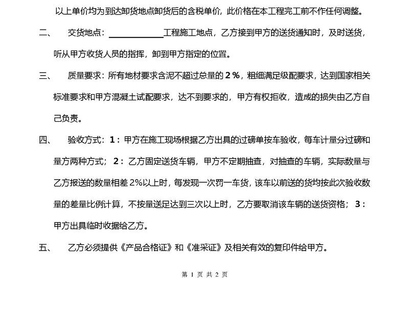 砂、砾石购销合同