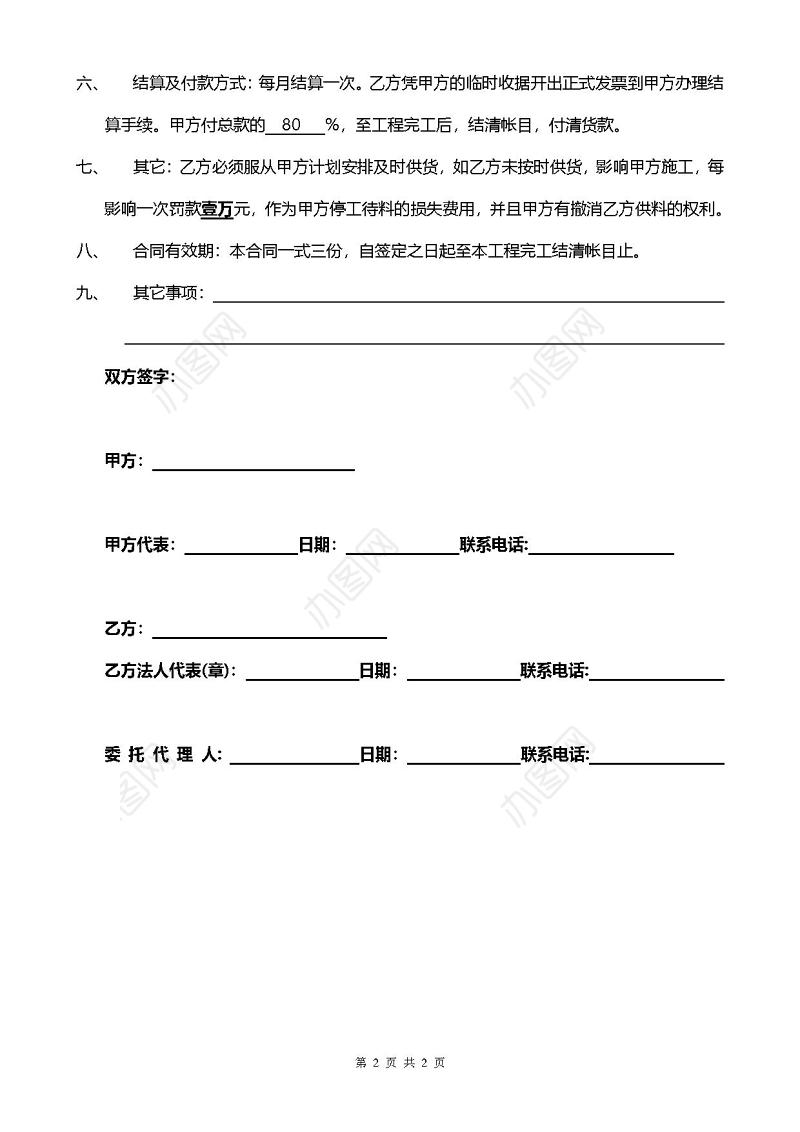 砂、砾石购销合同