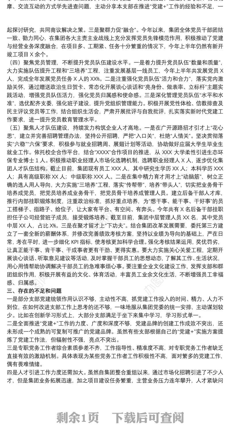 2021关于国企党委基层党建工作情况报告范文