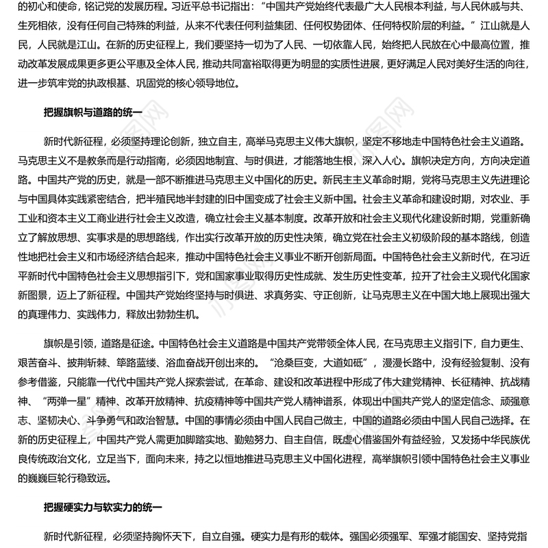 新时代新征程需把握四个统一 党员干部学习教育专题党课演讲稿