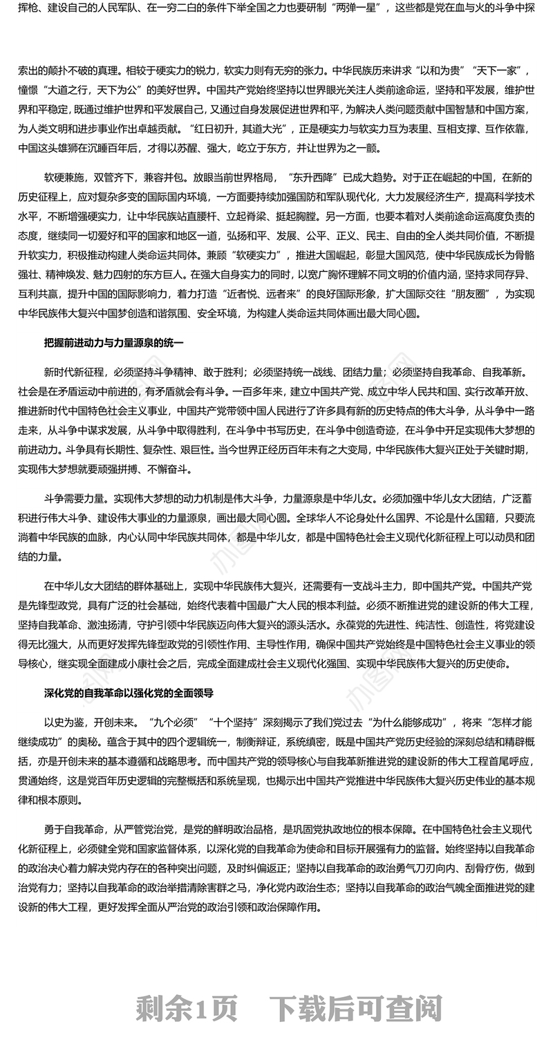 新时代新征程需把握四个统一 党员干部学习教育专题党课演讲稿
