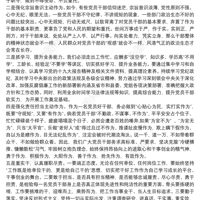 20xx年党支部书记党课讲稿：党员干部要适应新常态主动担当作为