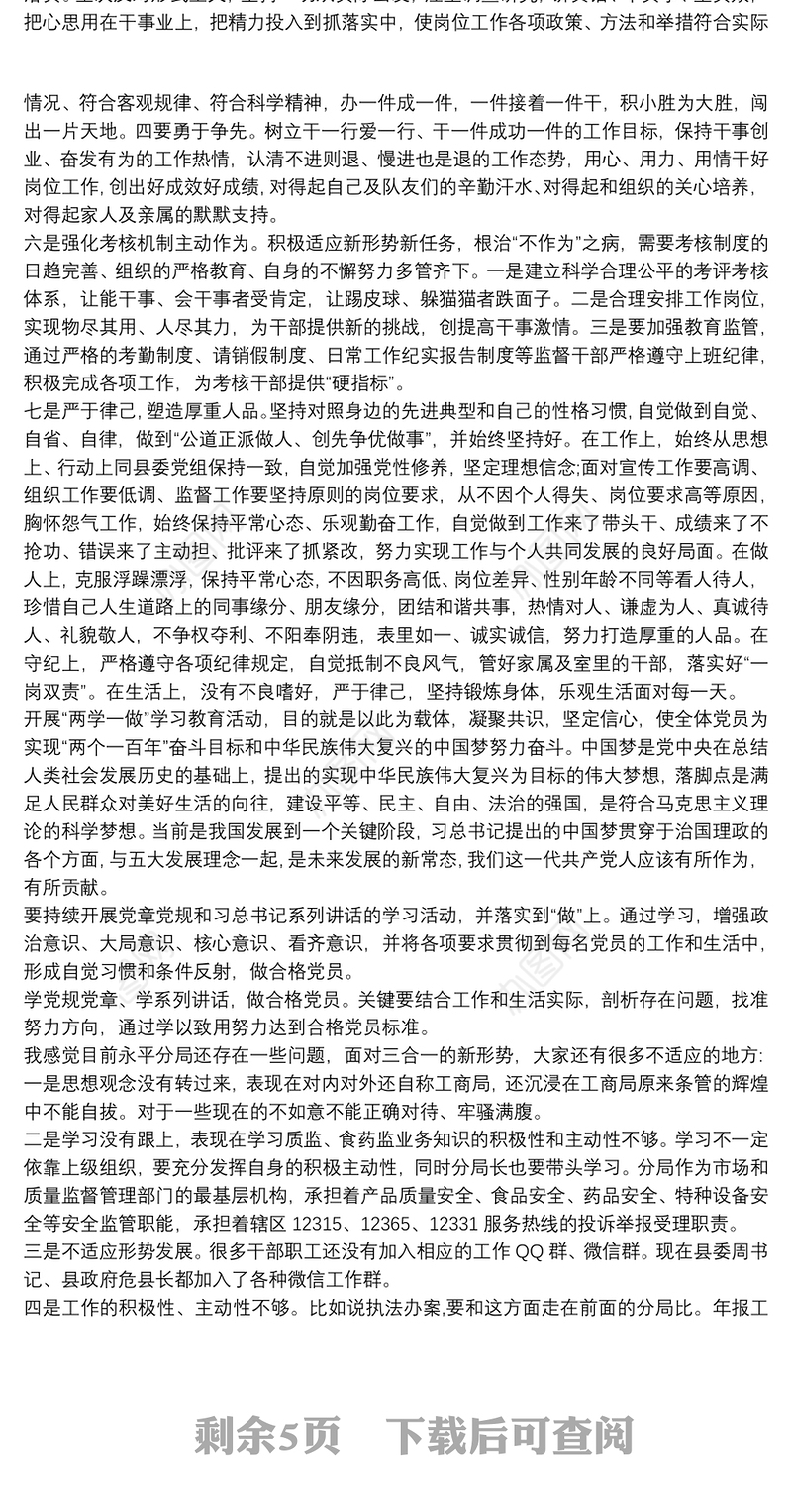20xx年党支部书记党课讲稿：党员干部要适应新常态主动担当作为