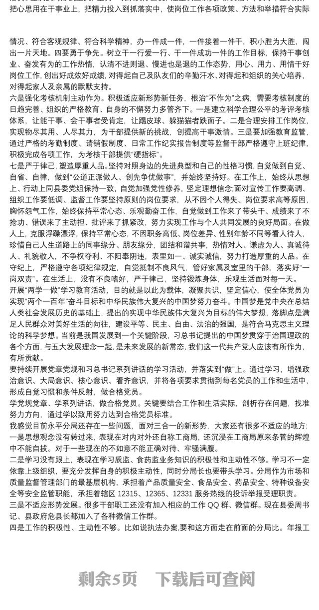 20xx年党支部书记党课讲稿：党员干部要适应新常态主动担当作为