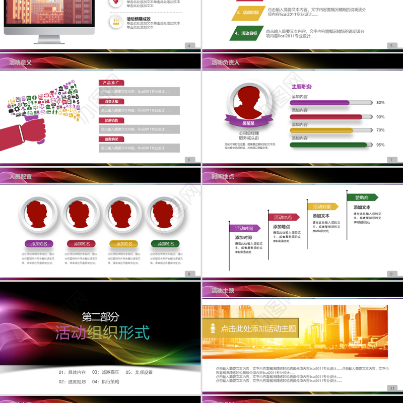 原创时尚组织营销活动策划书方案商务PPT模板-版权可商用