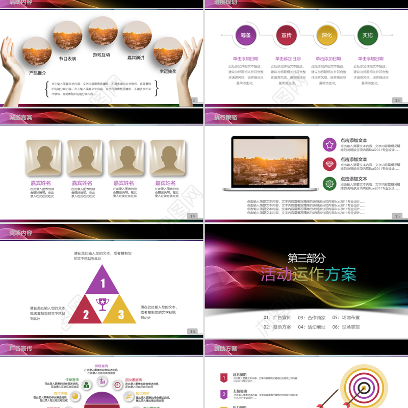 原创时尚组织营销活动策划书方案商务PPT模板-版权可商用