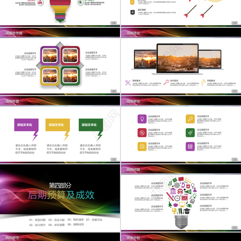 原创时尚组织营销活动策划书方案商务PPT模板-版权可商用
