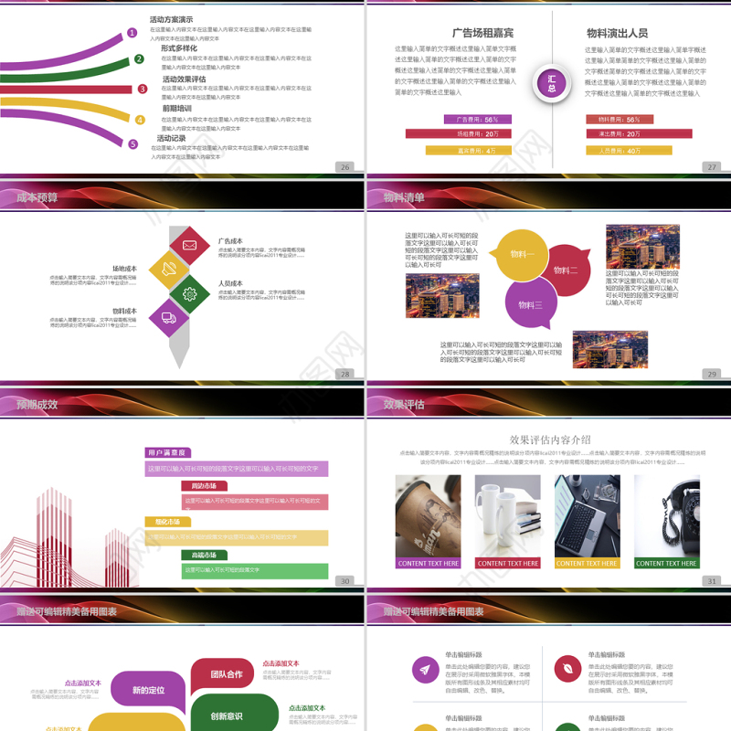 原创时尚组织营销活动策划书方案商务PPT模板-版权可商用