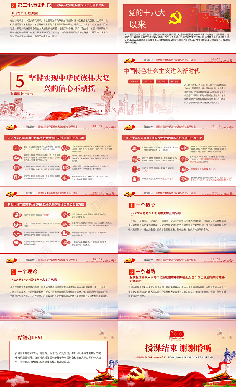 2021坚定五个不动摇专题党课PPT庆祝建党一百周年专题党课党史学习教育专题辅导模板