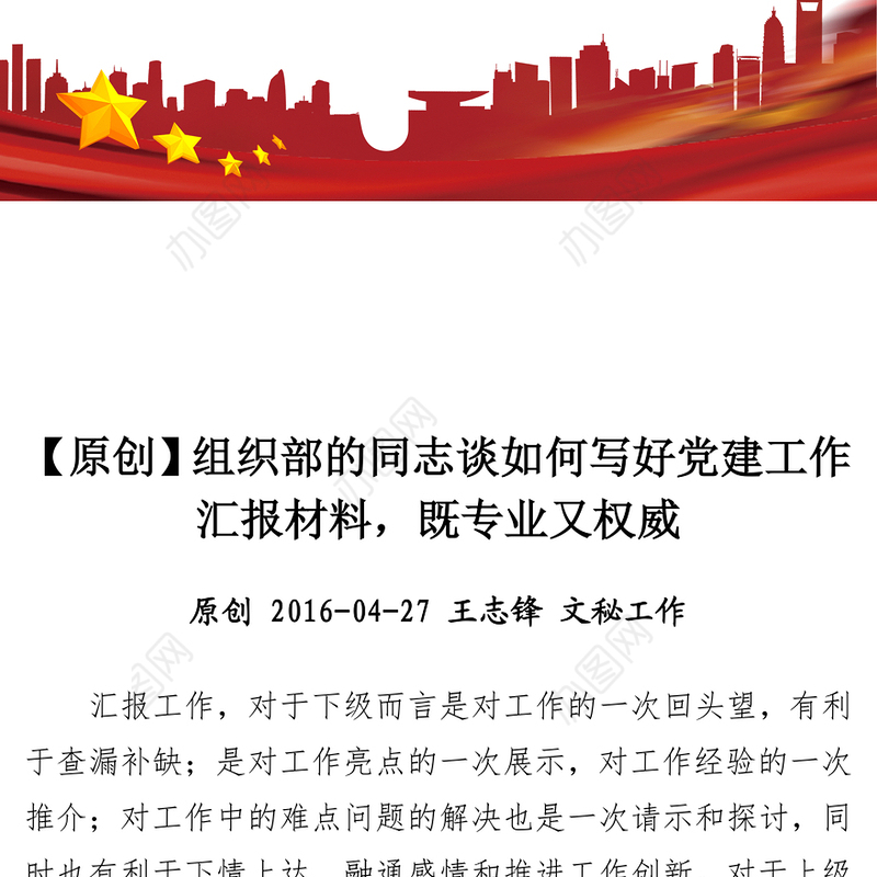 【原创】组织部的同志谈如何写好党建工作汇报材料，既专业又权威