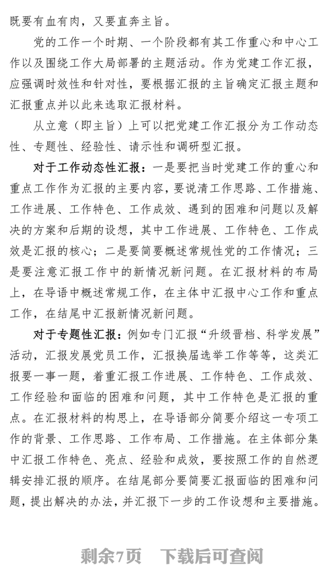 【原创】组织部的同志谈如何写好党建工作汇报材料，既专业又权威