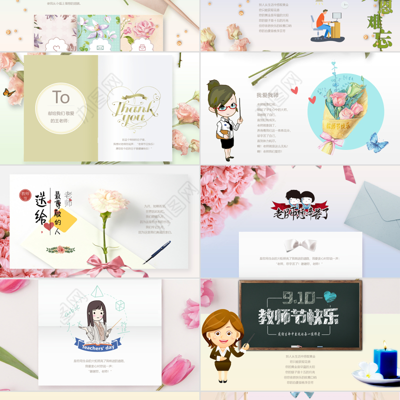 温馨视频片头祝福教师节PPT感恩老师园丁节日贺卡画册