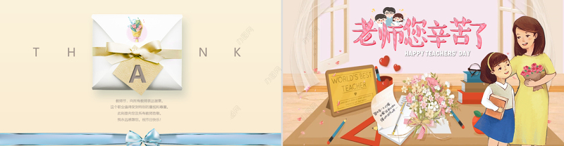 温馨视频片头祝福教师节PPT感恩老师园丁节日贺卡画册