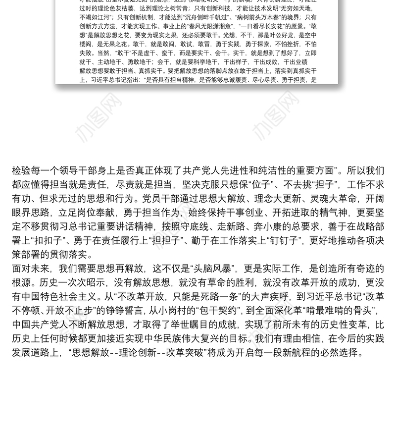 解放思想推动高质量发展大讨论研讨发言材料