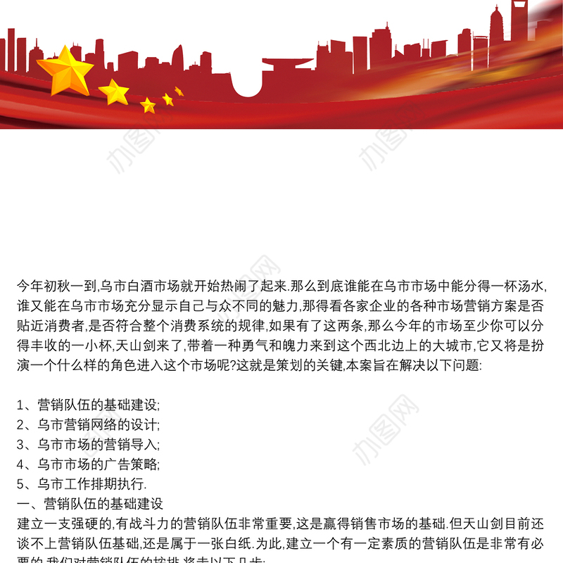 2021哇哈哈市场营销策划书最新白酒市场营销策划书范文