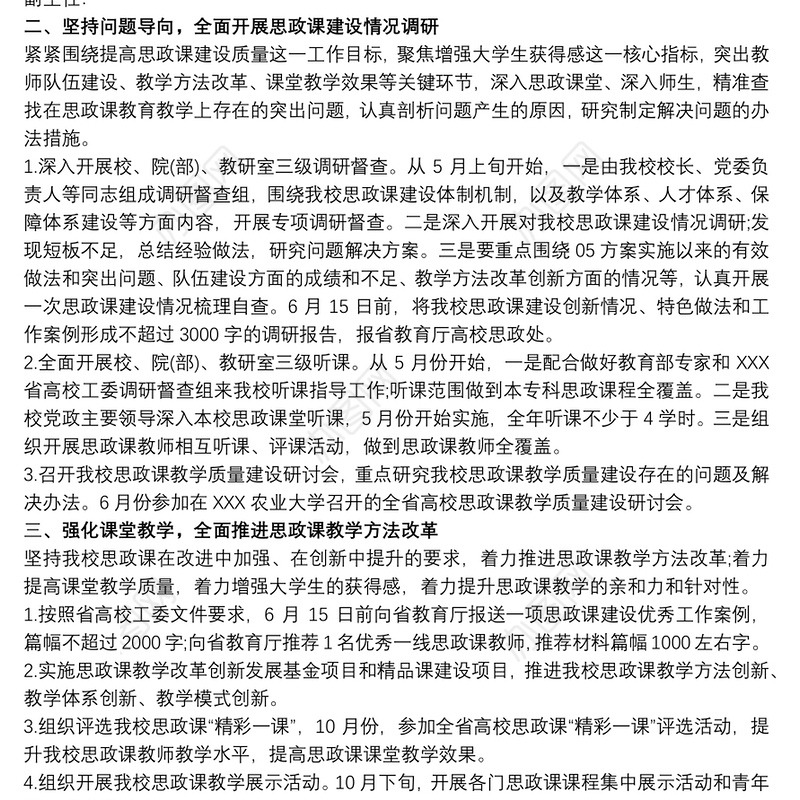 东孟小学思政课实施方案三篇