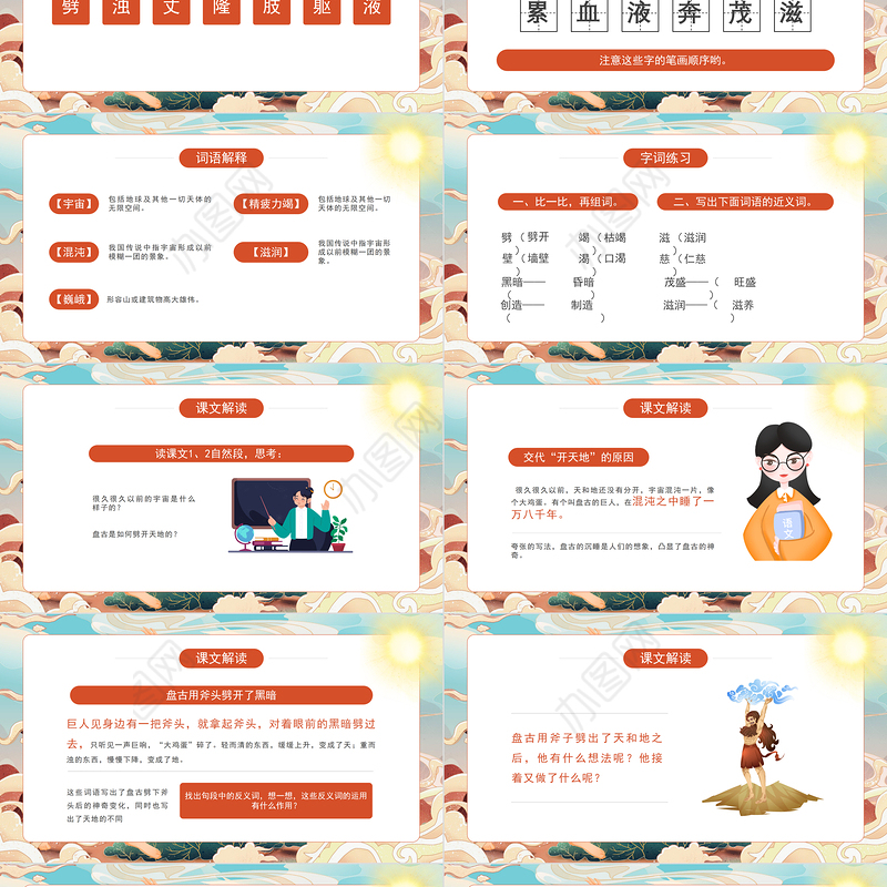2022盘古开天地PPT第12课小学四年级语文上册部编人教版教学课件