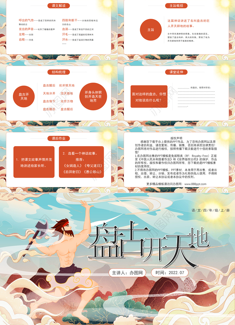 2022盘古开天地PPT第12课小学四年级语文上册部编人教版教学课件