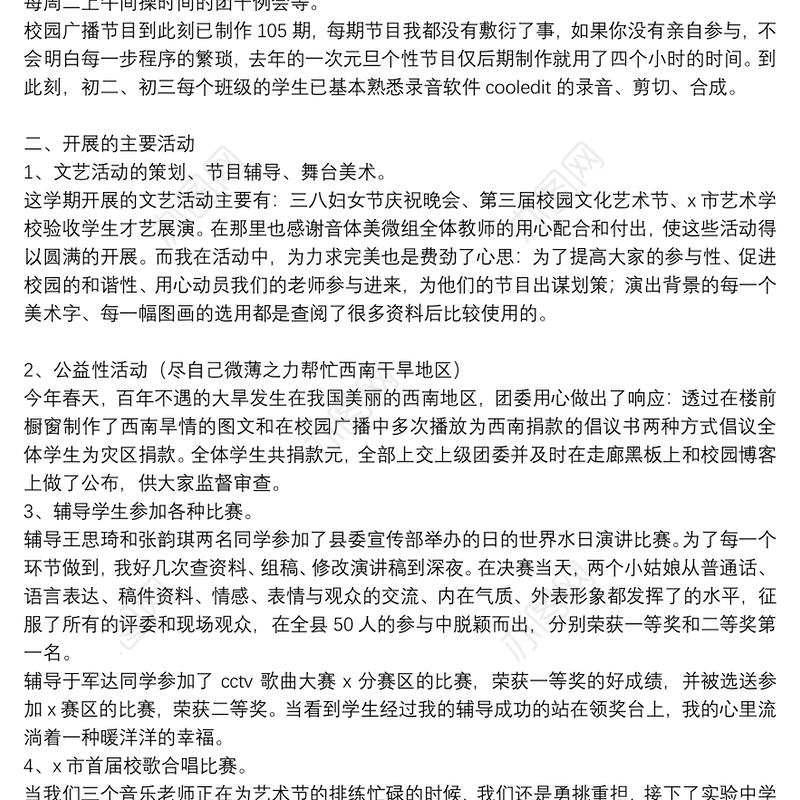 年度团委书记个人述职报告参考范文模板