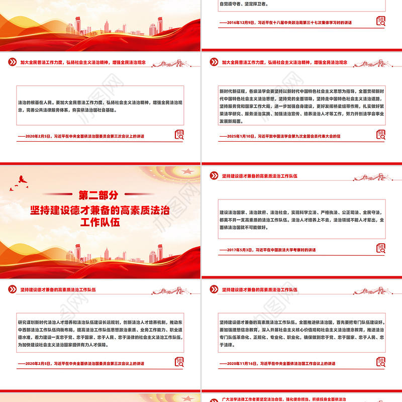 精美简洁坚定法治自信强化使命担当PPT党课