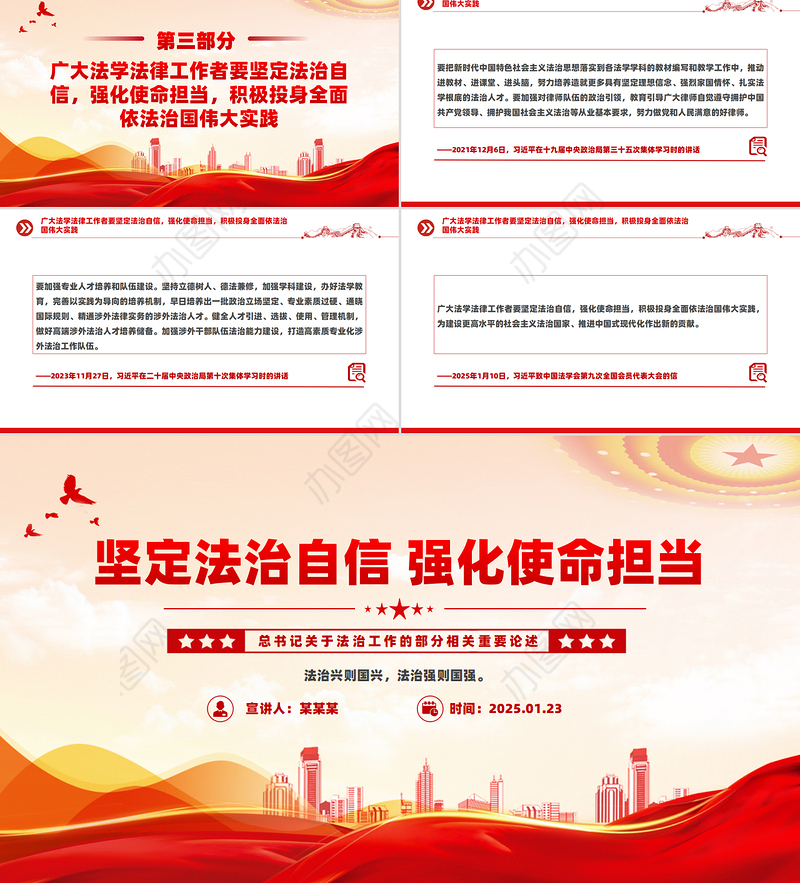 精美简洁坚定法治自信强化使命担当PPT党课