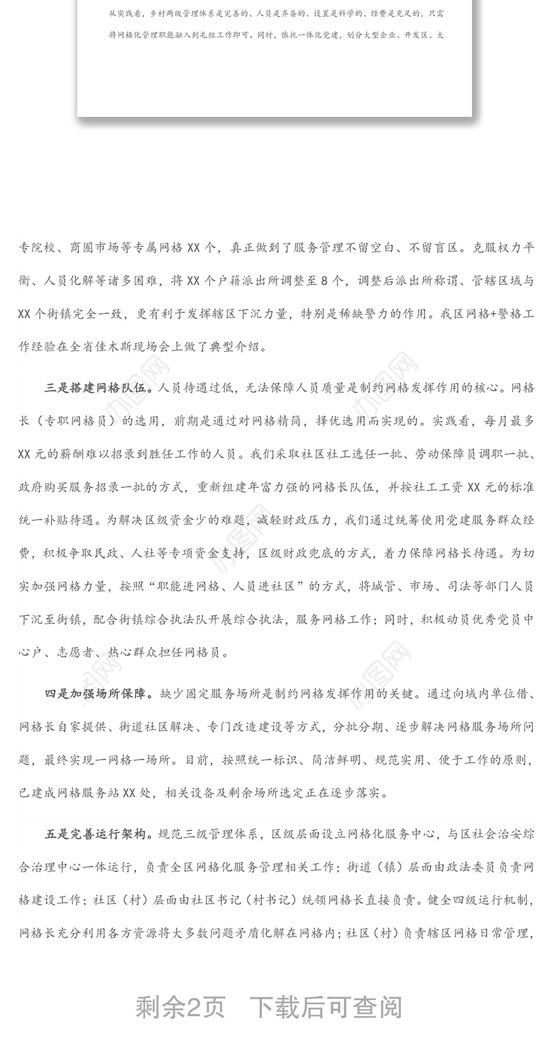 XX区网格化服务管理标准化建设工作汇报