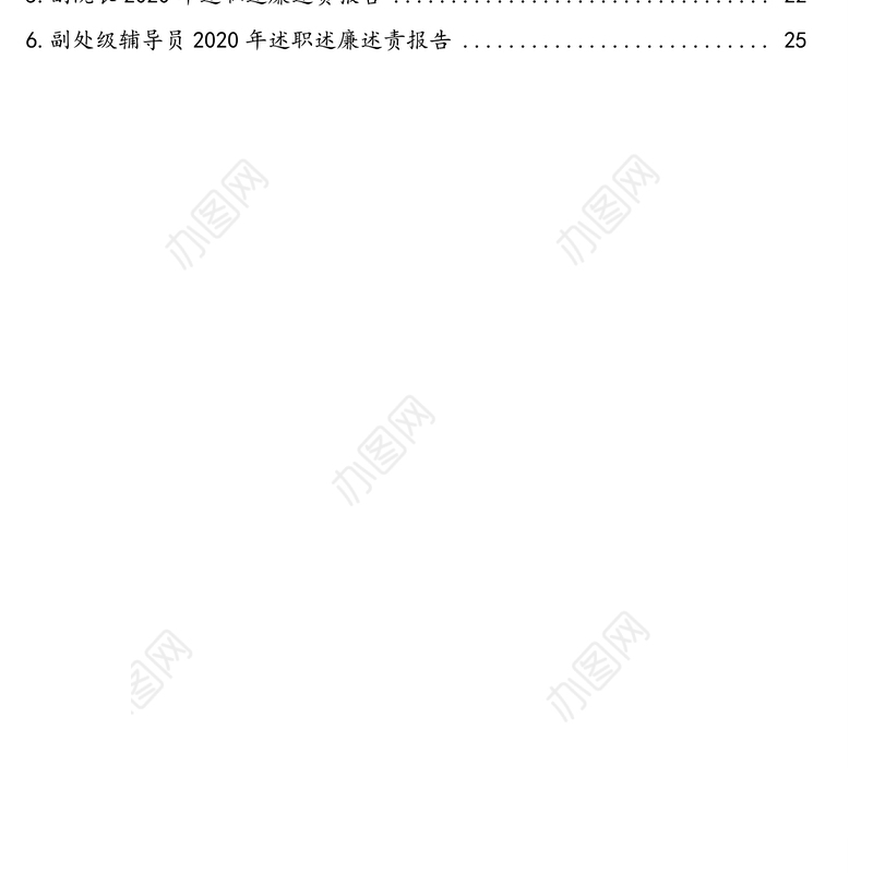 党委书记、院长、纪检委书记、工会主席及副院长2020年述职述廉述责报告汇编（6篇）（高校）