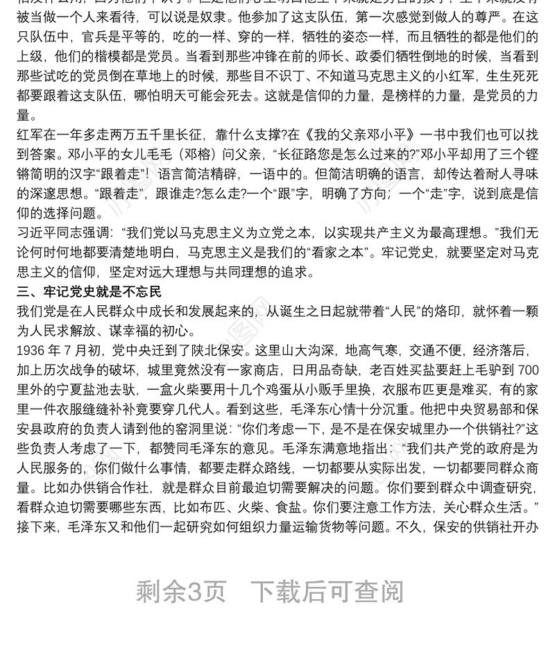 “砥砺奋进 走好高质量发展的长征路”专题党课讲稿范文