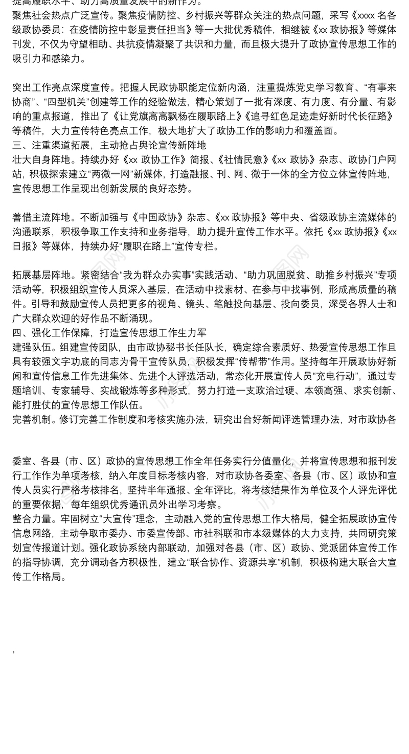 座谈发言：推动政协宣传思想工作高质量发展