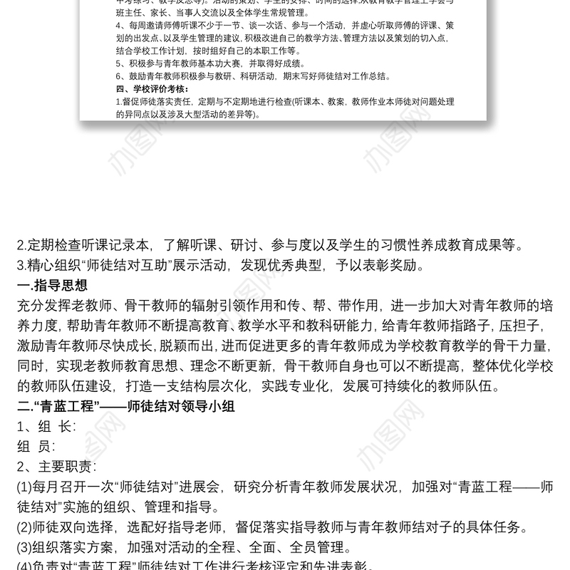 师徒结对方案 青蓝工程师徒结对方案