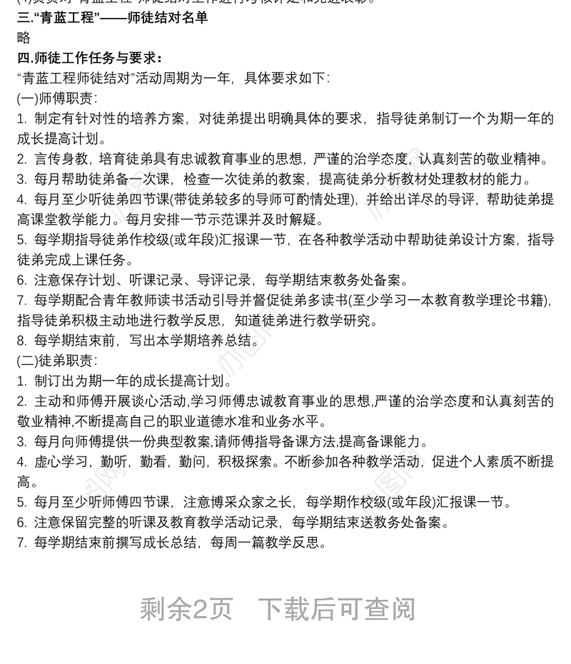 师徒结对方案 青蓝工程师徒结对方案