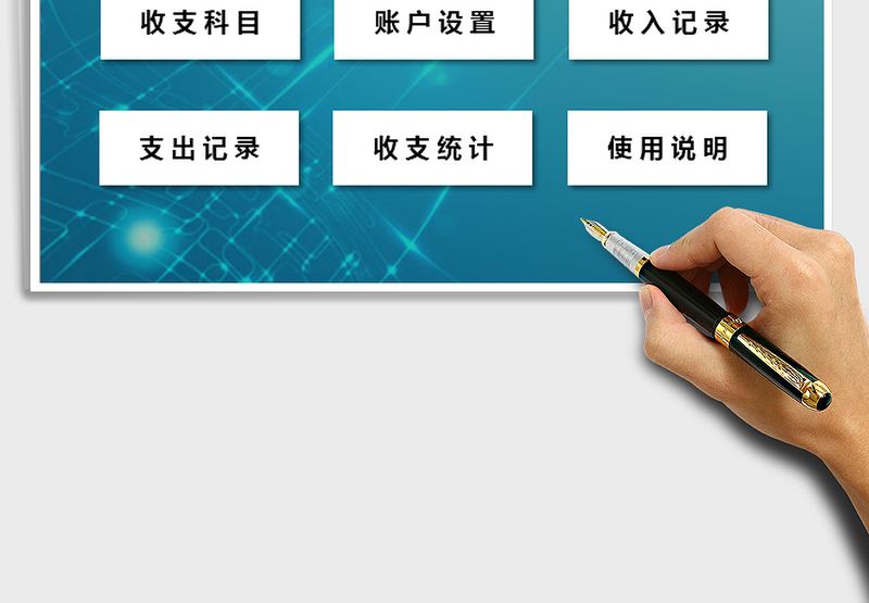 2022财务系统收支日记账免费下载