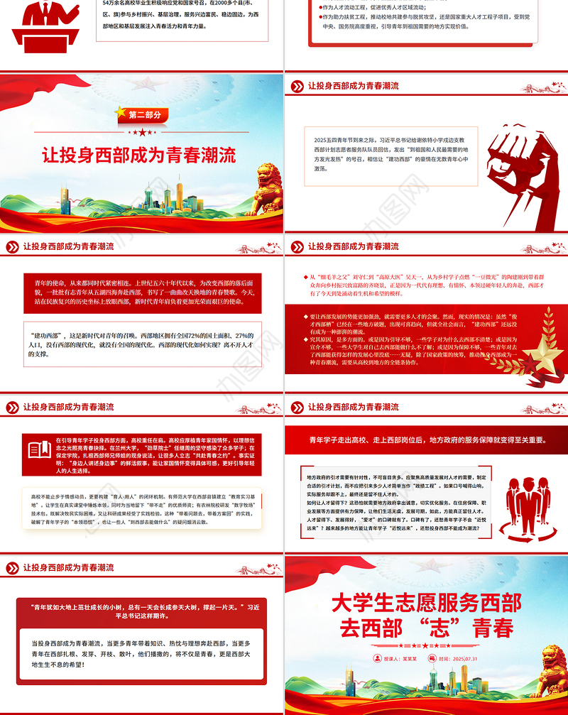 红色大气大学生志愿服务西部PPT去西部志青春课件下载