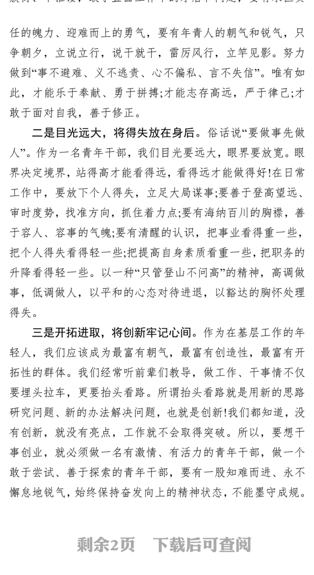 奉献无悔青春书写精彩人生—在青年干部座谈会上的交流发言