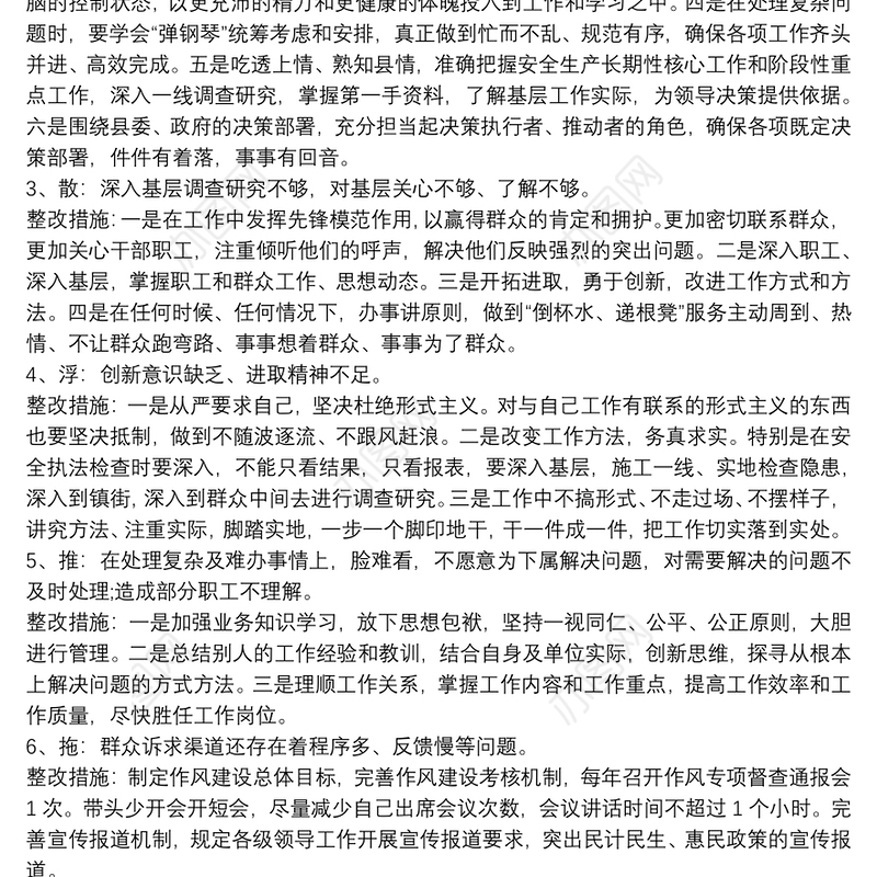 党员个人对照检查材料整改措施2020最新