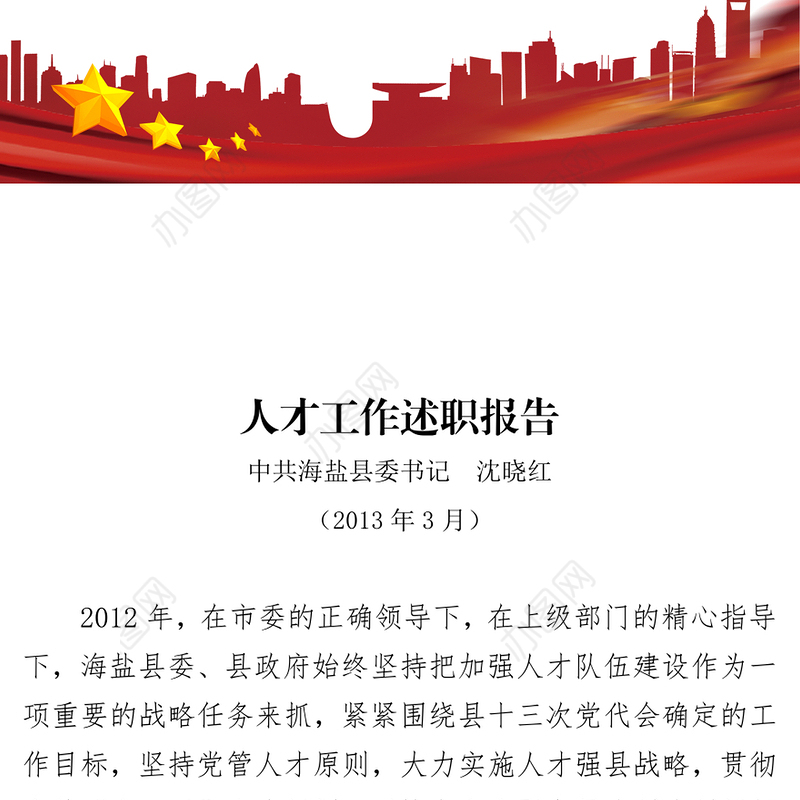 人才工作述职报告