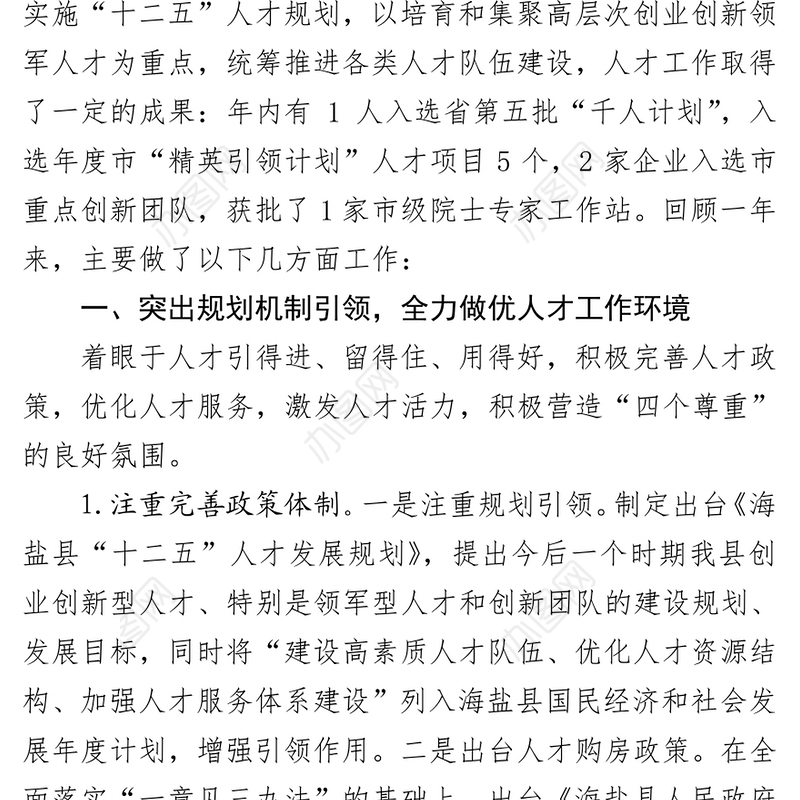 人才工作述职报告