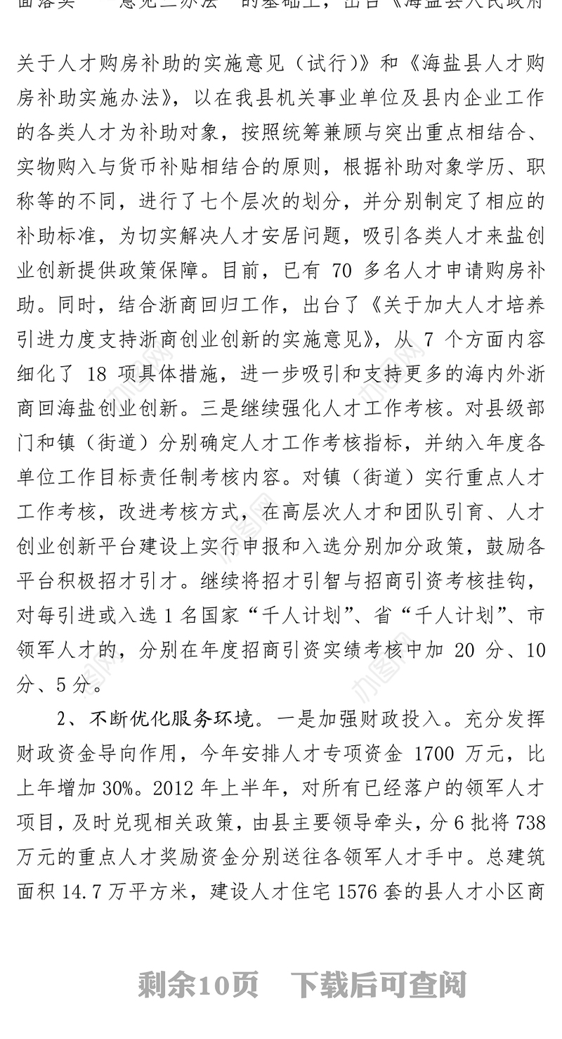 人才工作述职报告