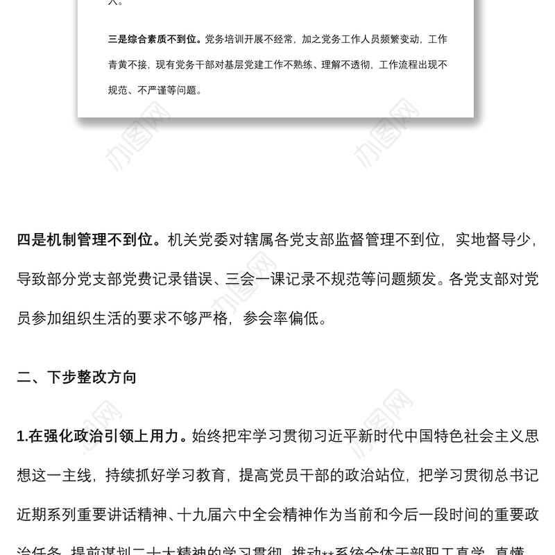 2022年市局党建工作调研检查反馈问题整改方案