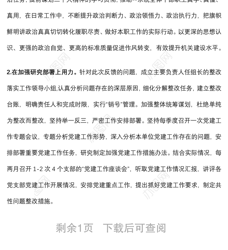 2022年市局党建工作调研检查反馈问题整改方案