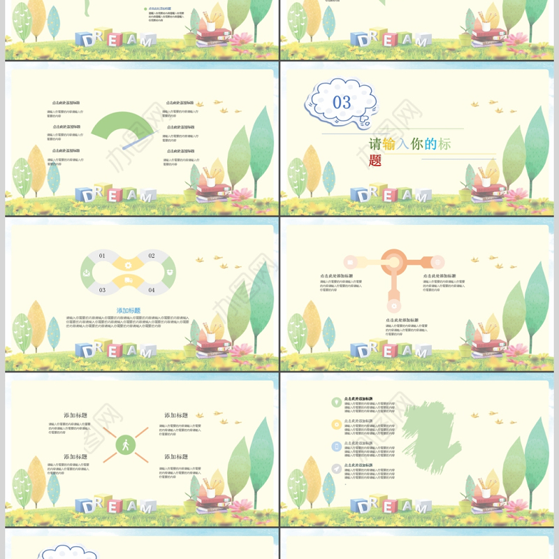 开学第一课开通可爱教育培训课件