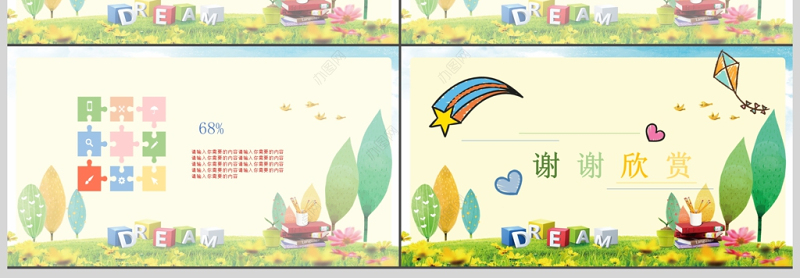 开学第一课开通可爱教育培训课件