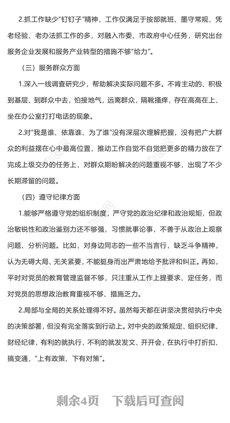 2023主题教育民主生活会PPT红色简洁党员检视问题原因分析及整改措施模板(讲稿)