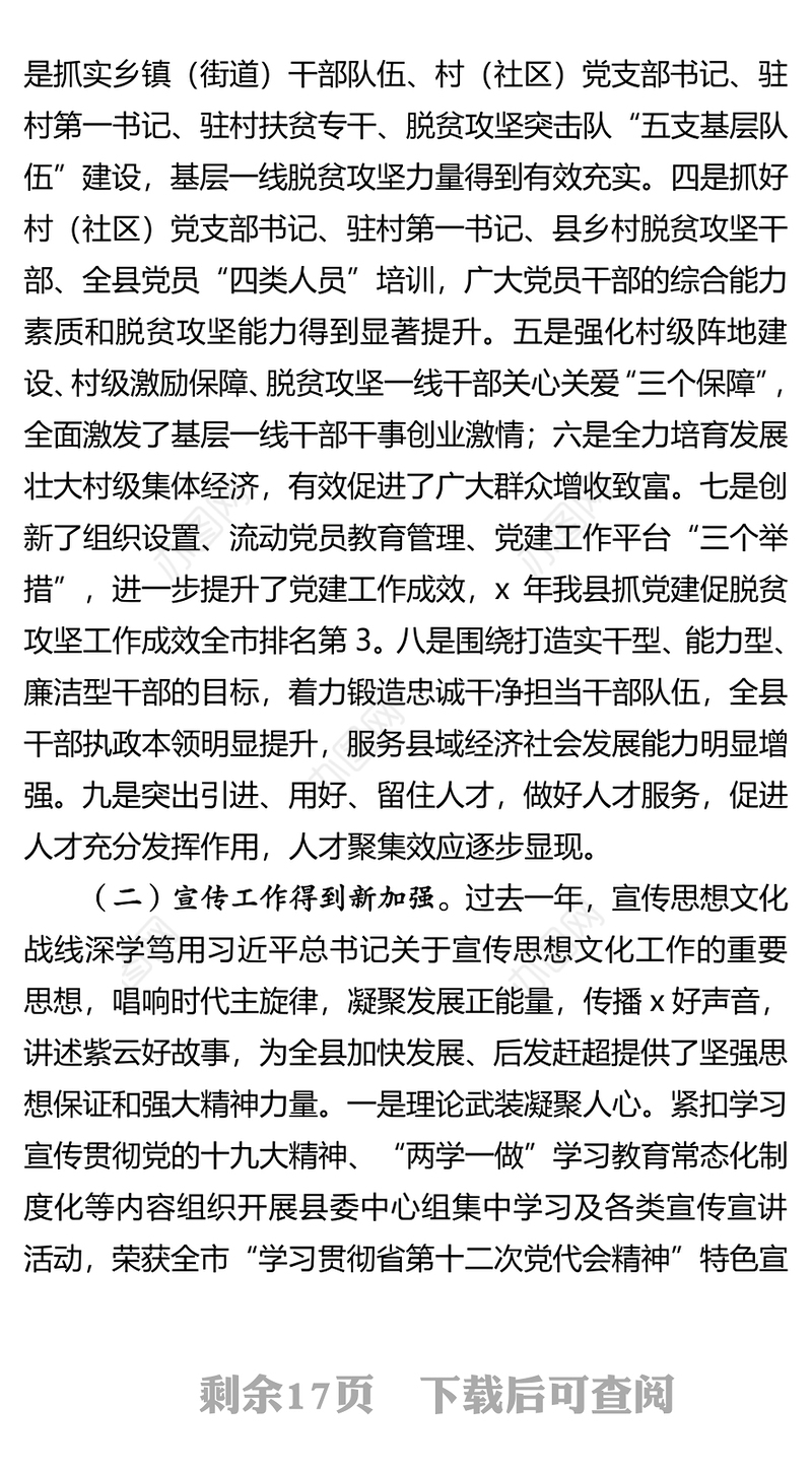 在全县组织宣传统战工作会议上的讲话会议发言