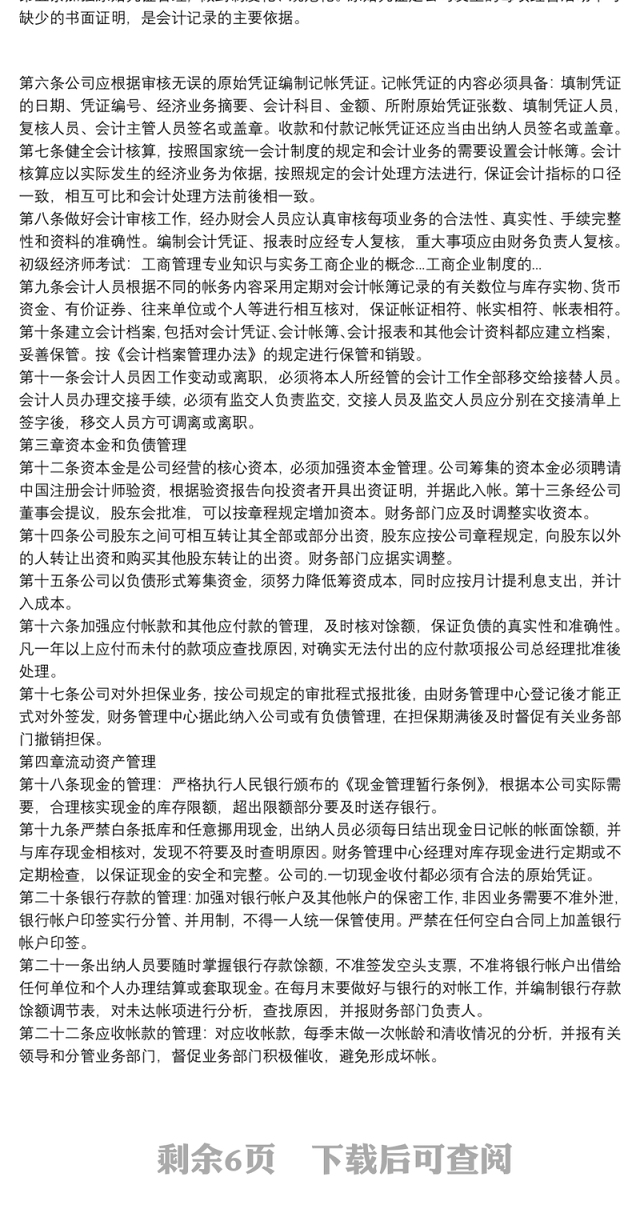商贸公司财务管理制度三篇