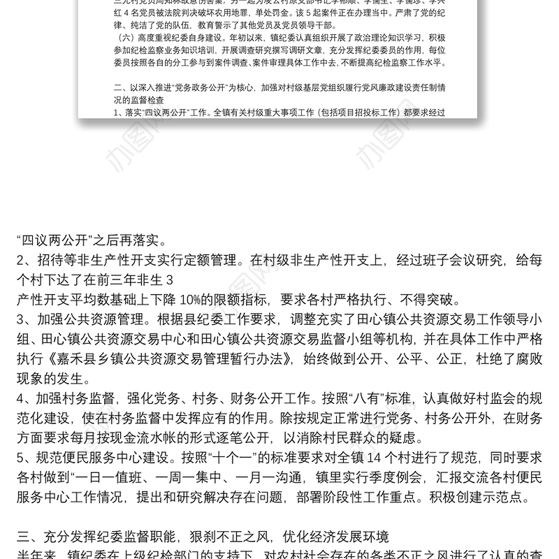 党支部纪检委员落实监督责任报告三篇