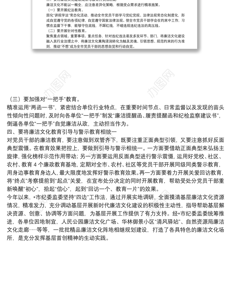 研讨材料——推进新时代廉洁文化建设系统化常态化