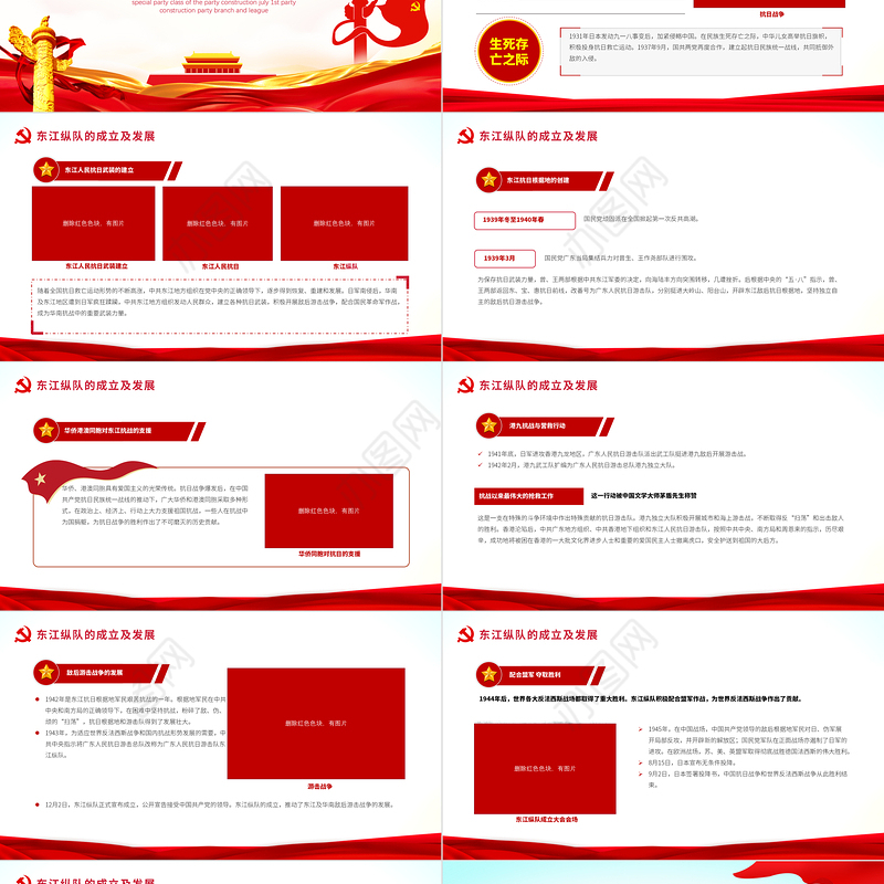 东江纵队英雄事迹PPT红色党政风走进东江纵队缅怀革命先烈抗日战争革命历史党课学习课件