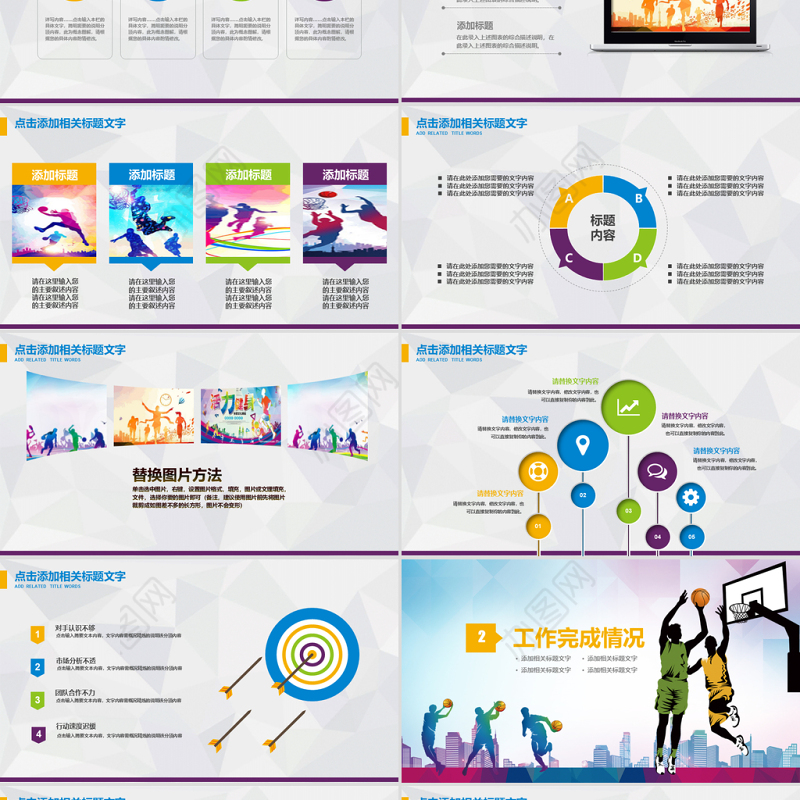 原创时尚篮球争霸赛篮球比赛工作动态PPT模板-版权可商用