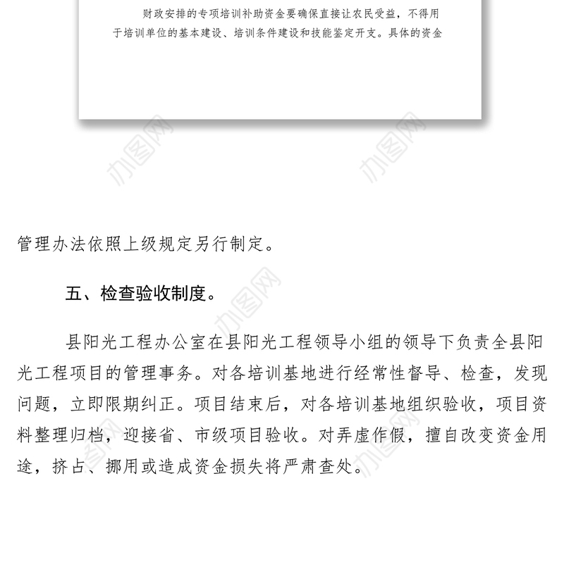 2021阳光工程项目管理制度